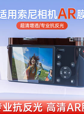 适用索尼相机ar膜a7c2屏幕贴膜a7m4AR纸a5000 FX3 zve10二代a6700 a6500 a7r4 a7c RX100保护膜增透防反光