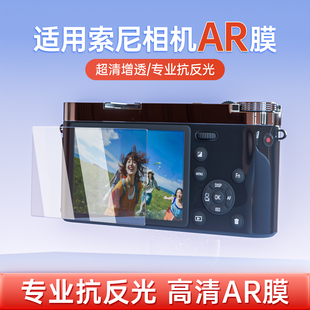 适用索尼相机ar膜a7c2屏幕贴膜a7m4AR纸a5000 FX3 zve10二代a6700 a6500 a7r4 a7c RX100保护膜增透防反光
