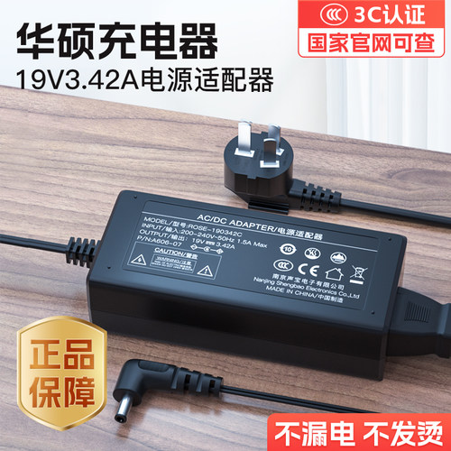 3C认证华硕电源19V3.42A/4.74A