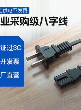 8字电源线纯铜两孔2芯八字国标带插头台灯电视音响PS45游戏机打印