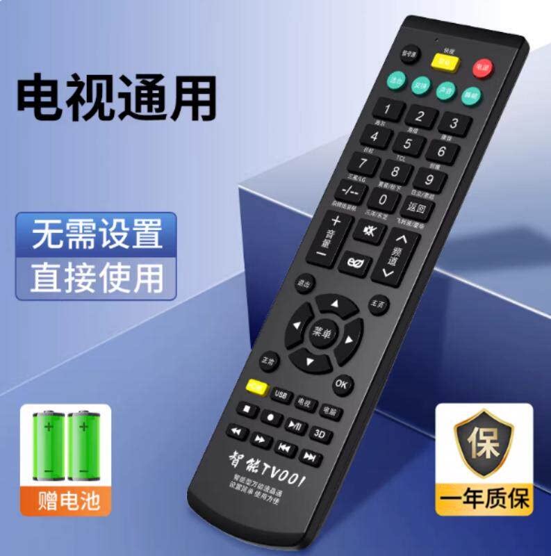 电视机遥控器适用康佳海尔TCL海信先锋三星长虹LG乐视KKTV4k网络电视通用松下夏普创维索尼智能液晶