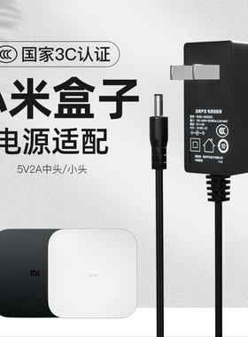 3C认证 小米盒子5V2A电源适配器2代3代3S/3C4代4S/4C增强版供充网络电视盒子电源线插头充电线5V1A充电器