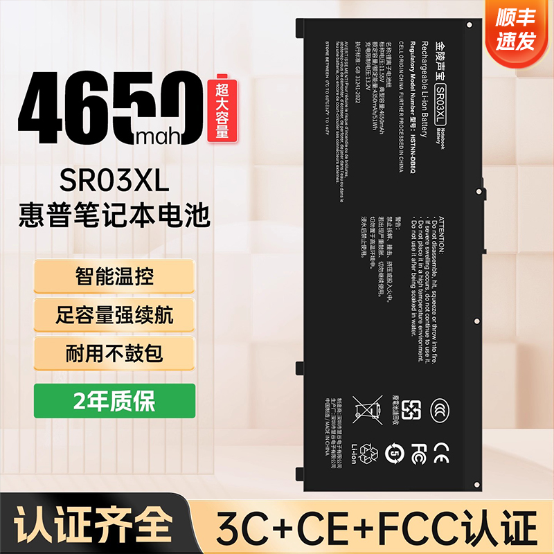 适用惠普笔记本电池SR03XL