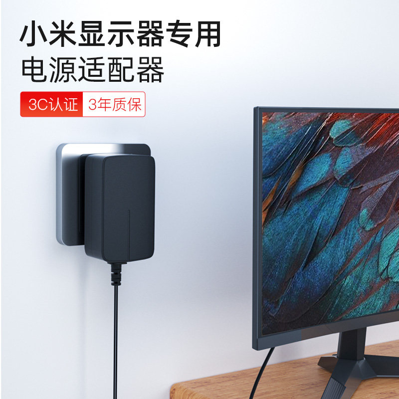 3C认证 金陵声宝 小米显示器电源适配器红米12V2A 2.5A 3A 23.8/24.5/27寸RMMNT27NF充电器LED液晶电源线