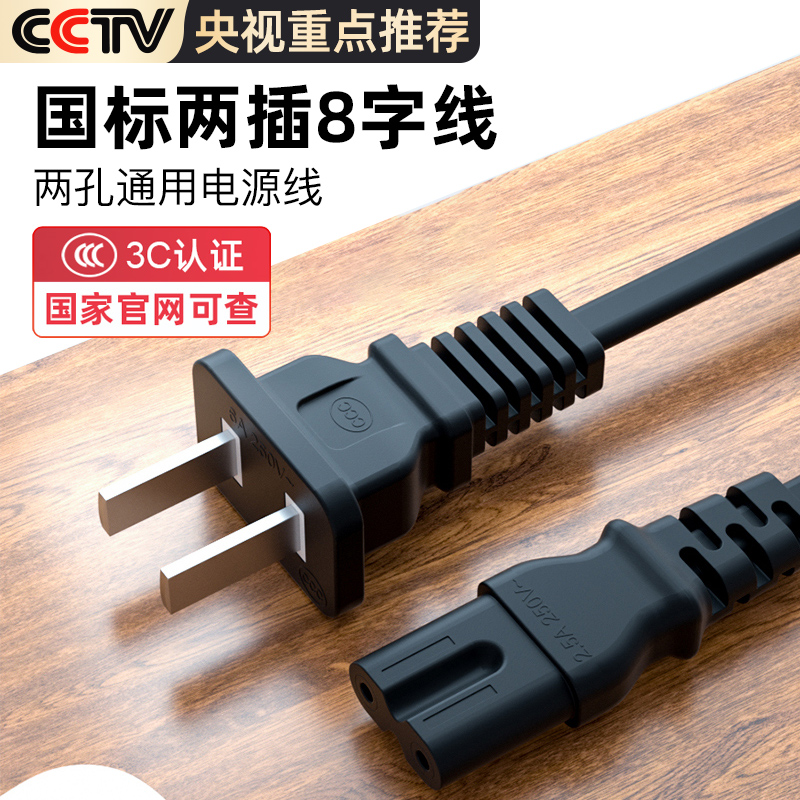 品牌正品家电适配八字线AC220V