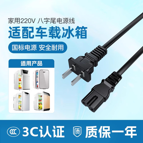 适配SAST新飞夏新EOS车载冰箱线