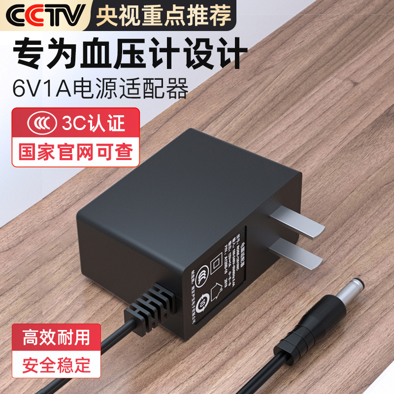 血压机计电源适配器6v1a适用omron欧姆龙 九安 可孚 鱼跃家用血糖仪电子血压仪充电器测量计通用圆孔dc充电线