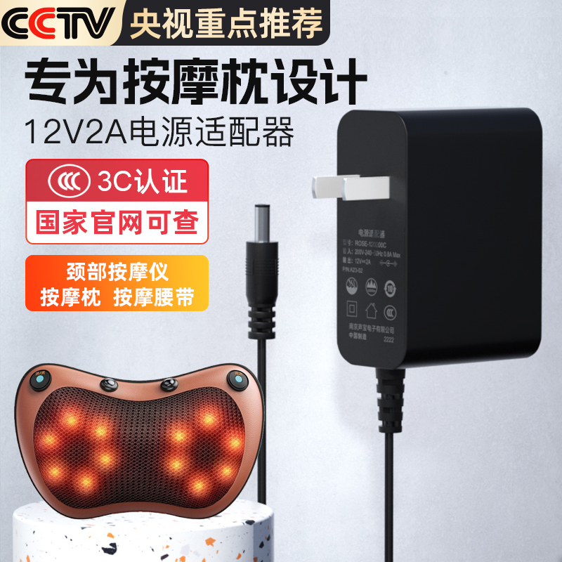 【3C认证】按摩枕颈部按摩器充电器线通用12V2A 5V1A适用于按摩腰带按摩仪按摩椅甩脂腰带圆孔电源适配器-封面