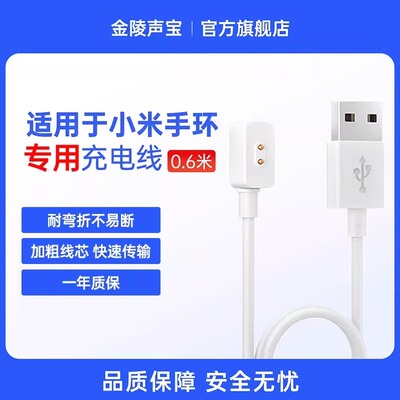 适用小米手环磁吸充电线
