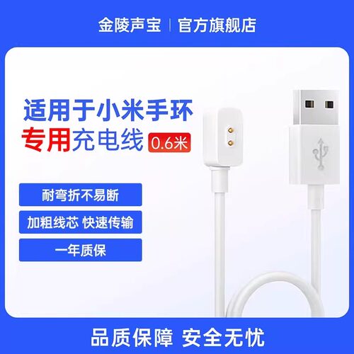 适用小米手环磁吸充电线
