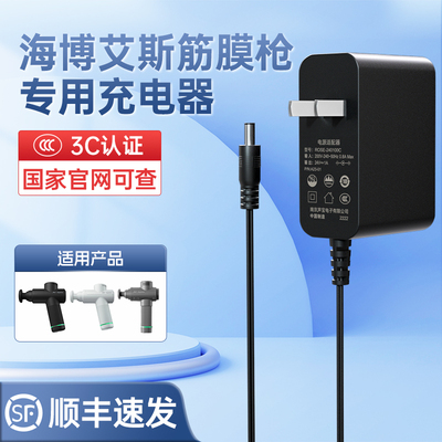 海博艾斯筋膜枪充电器国标3C认证