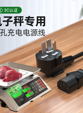 电子秤充电器电源线三插头家用小型台式称商用通用冲三孔台秤磅秤