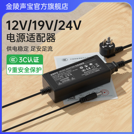 3C金陵声宝12V5A电源适配器24V3A4A台式电脑14V显示器屏幕DC19V伏开关电源线AOCHKC电视净水机监控打印机6A7A