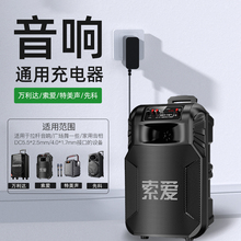 拉杆音响9V1.5A移动14V蓝牙13.5V音箱充电器线5V索爱山水先科特美声万利达广场舞15V2A户外12V通用电源适配器