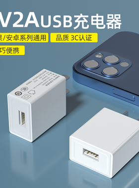 5v1a/2a充电头USB插头适用苹果华为小米vivo安卓手机平板iPad单口充电器头台灯蓝牙耳机充电宝通用10W快充