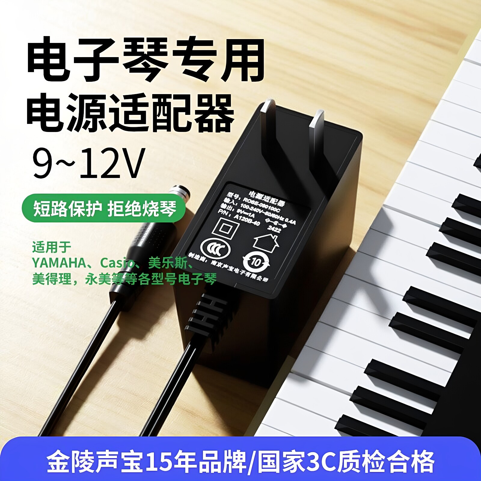 电子琴电源适配器9V0.5A充电器线9V200ma 250ma 300ma 330ma 400ma 500ma 800ma鹏腾新英220V变压器61键DC12V