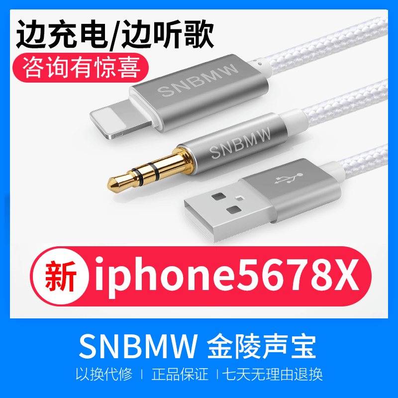 SNBMW aux音頻線8車用 蘋果7車載iphone5678x plus手機連接汽車音響箱聽歌線aus3.5mm通用轉接頭轉換播放聲音