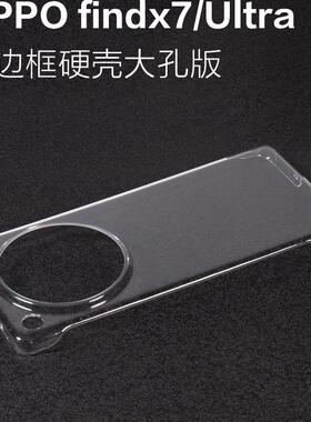 适用于oppoFindx8Pro手机壳findx8新款find无边框硬壳x8简约撞色保护套全包防摔oppox男女半包透明外壳pc