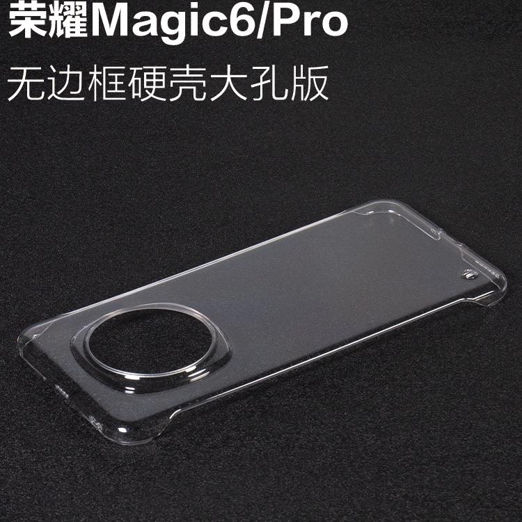 适用于荣耀Magic7Pro手机壳魔术6保护套半包无边框硬壳透明光面全包磨砂简约大孔版防摔男女款