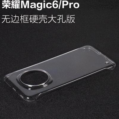 适用于荣耀Magic7Pro手机壳魔术6保护套半包无边框硬壳透明光面全包磨砂简约大孔版防摔男女款