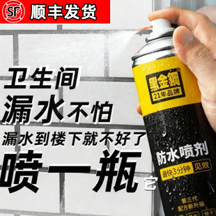 卫生间防水渗透剂免砸砖浴室厕所防漏水喷雾补漏王喷剂透明胶涂料