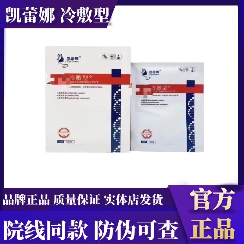 凯蕾娜舒缓冷敷面膜 补水保湿修护屏障 换季敏感熬夜痘肌贴片面膜