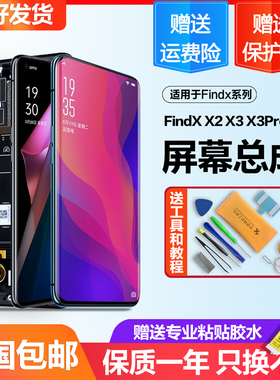 适用于oppo find x屏幕总成findx2 x3 x3pro原装手机x5x6内外带框