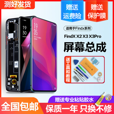 个元屏幕oppofindx原装总成