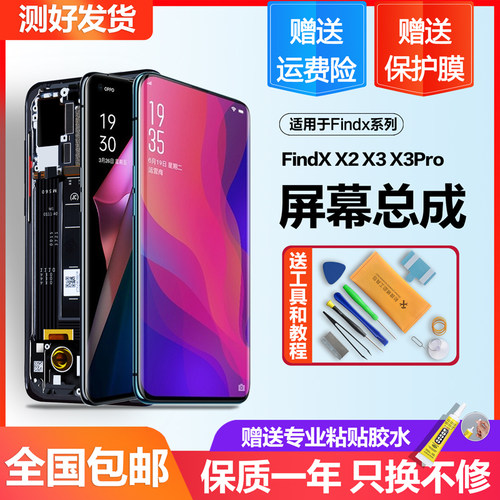 个元屏幕oppofindx原装总成