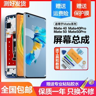 适用于华为mate40 pro屏幕总成原装mate50 pro手机曲面触摸内外