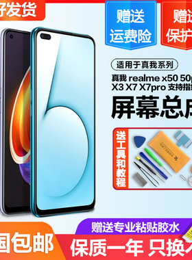 个元适用于 真我 x50pro屏幕总成原装x7 x7pro realme x3手机内外