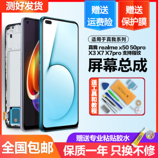 个元适用于 真我 x50pro屏幕总成原装x7 x7pro realme x3手机内外