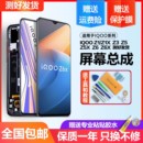 iQOO z5x触摸z6x手机z7带框 Z1X屏幕总成原装 适用于VIVO