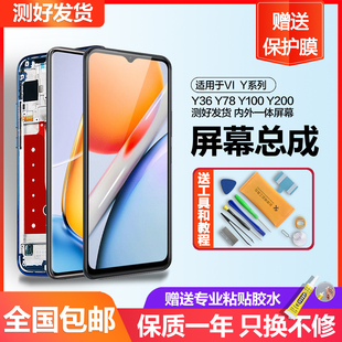 个元适用于vivo y200屏幕总成y36 i y36m y78my100 i t手机GT内外