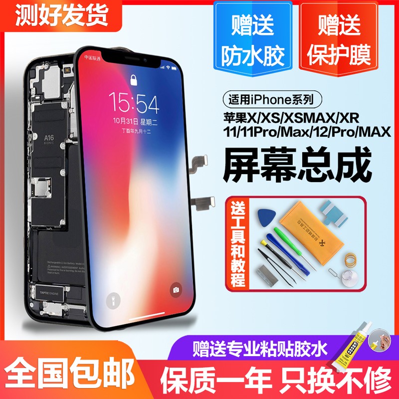 适用于苹果X屏幕总成iphoneX/XS/XR内外11pro/12 pro max原装手机