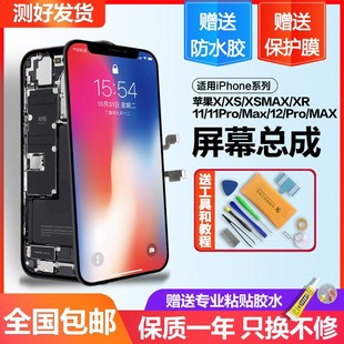 max原装 XR内外11pro pro 手机 适用于苹果X屏幕总成iphoneX