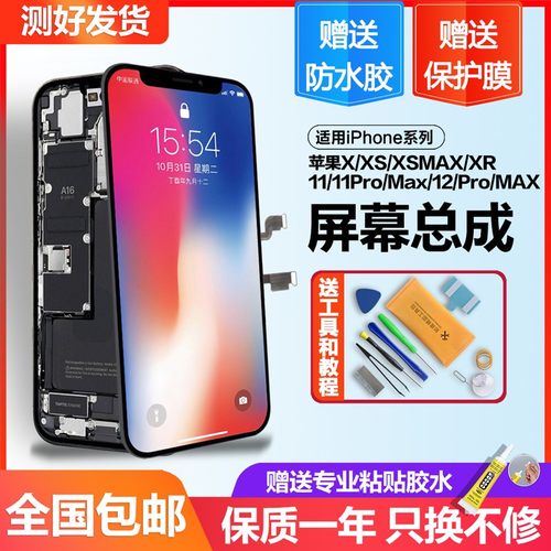 适用于苹果X屏幕总成iphoneX/XS/XR内外11pro/12 pro max原装手机