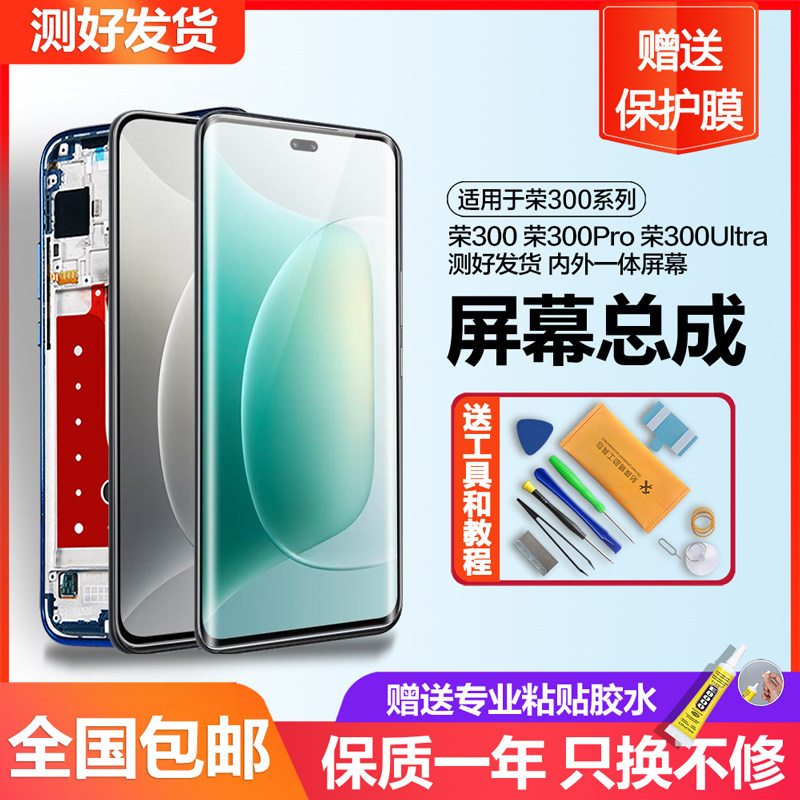 个元适用荣耀300屏幕总成300pro荣耀300ultra触摸内外手机GT带框