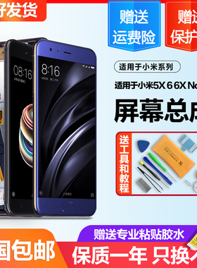 适用于小米 6 屏幕总成6x原装5x触摸note3手机5plus内外液晶带框