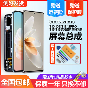 个元适用于vivos16e屏幕总成s12pro液晶s15 s10e原装手机内外带框