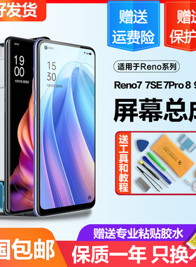 适用于oppo reno 7 pro屏幕总成7se原装8 8pro内外9触摸带框手机