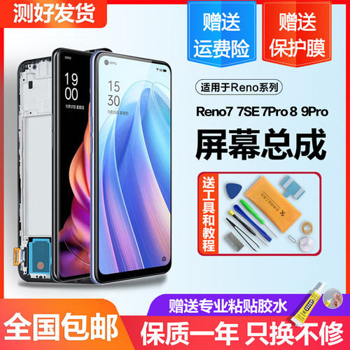 个元oppoReno77se89总成