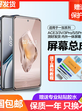 适用一加ACE3 Pro屏幕总成原装一加ace5 pro手机触摸内外1+ace3v