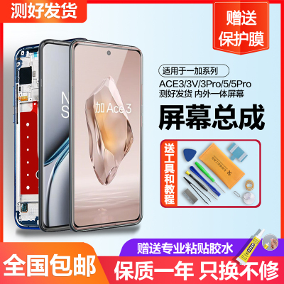 适用一加ACE3 Pro屏幕总成原装一加ace5 pro手机触摸内外1+ace3v