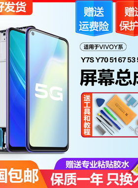 适用vivo y7s屏幕总成y70 s y51 y67 y6 y53s y50 y30 y5s触摸y3s