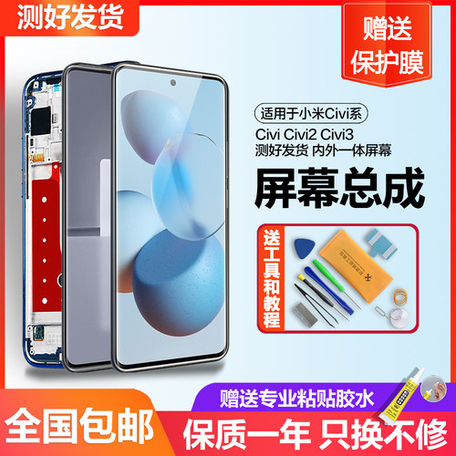 个元适用于小米civi屏幕总成civi2原装civi3触摸CIVI内外手机屏幕