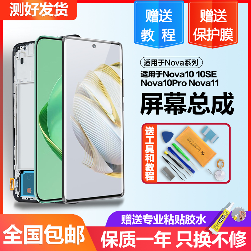 适用于华为nova10Pro屏幕总成Nova10 se内外屏幕nova11手机11pro