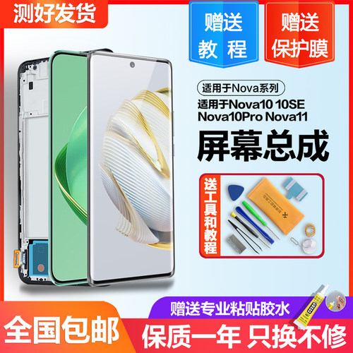 适用于华为nova10Pro屏幕总成Nova10 se内外屏幕nova11手机11pro