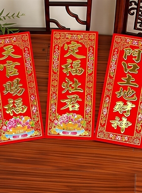 植绒烫金挥春门贴小竖联福字天官赐福 门口土地财神 定福灶君神位