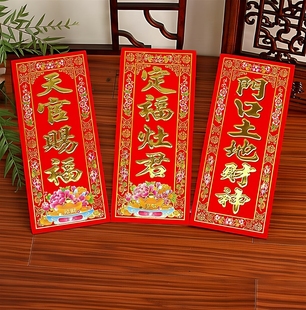 植绒烫金挥春门贴小竖联福字天官赐福 门口土地财神 定福灶君神位